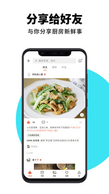 下廚房菜譜大全下載app最新版截圖1