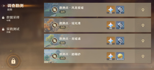 原神古時(shí)孤影瑤光灘勘測(cè)點(diǎn)在哪？古時(shí)孤影瑤光灘勘測(cè)點(diǎn)位置匯總