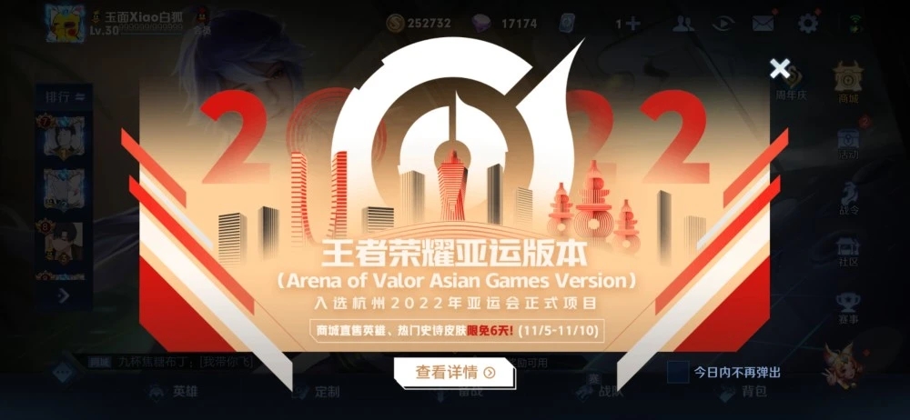 王者榮耀亞運(yùn)會(huì)版本是什么？2022王者榮耀亞運(yùn)版本項(xiàng)目獎(jiǎng)勵(lì)介紹