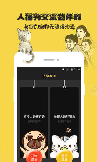 人狗貓交流器下載中文版最新版截圖2
