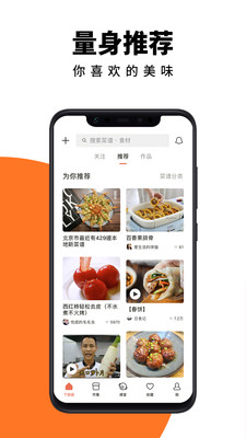 下廚房菜譜大全下載app最新版截圖2