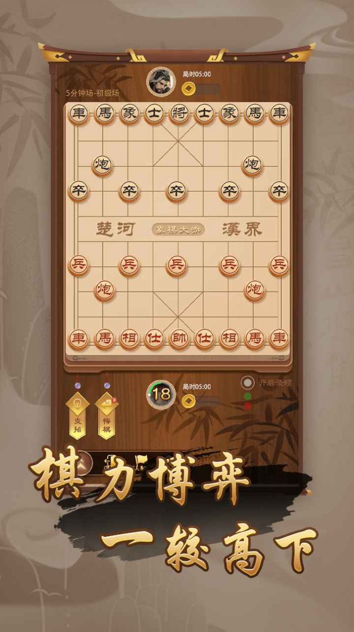 万宁象棋大招版马后炮最新版截图2: