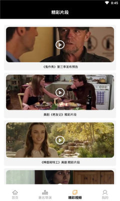 美劇天天看APP下載截圖3