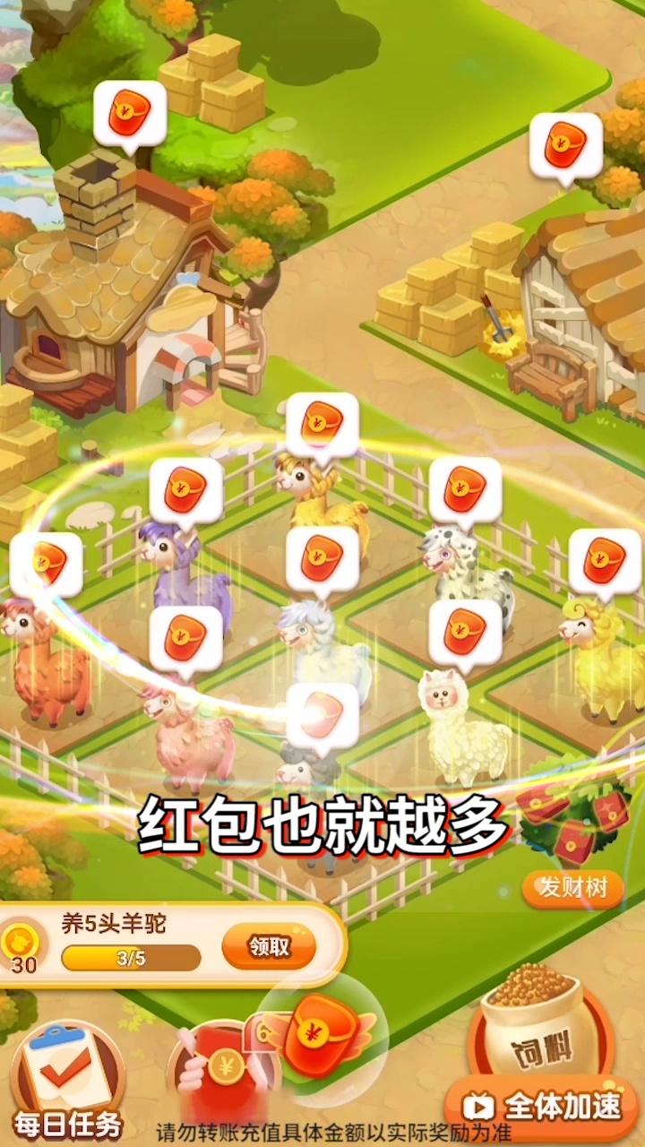 馬上養(yǎng)羊駝?dòng)螒蝾I(lǐng)紅包福利版截圖3