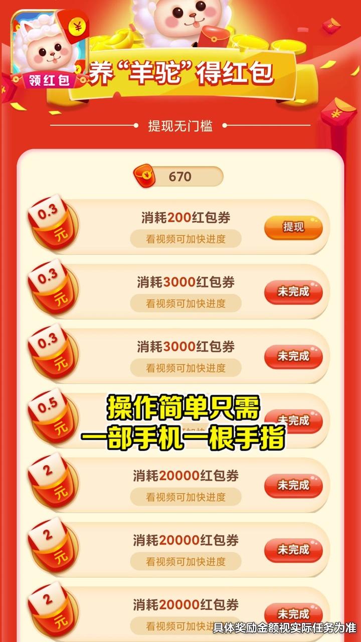 馬上養(yǎng)羊駝?dòng)螒蝾I(lǐng)紅包福利版截圖1