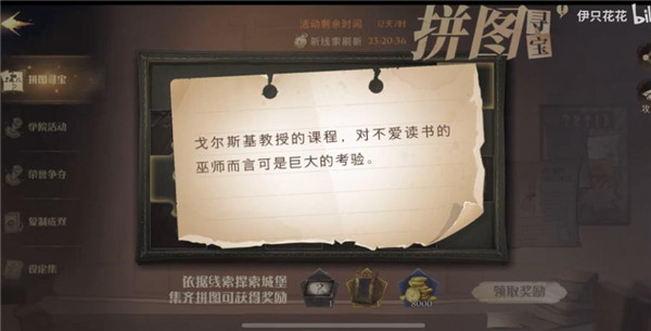 哈利波特魔法覺醒11.5拼圖尋寶線索在哪？11月5日拼圖尋寶碎片線索位置匯總