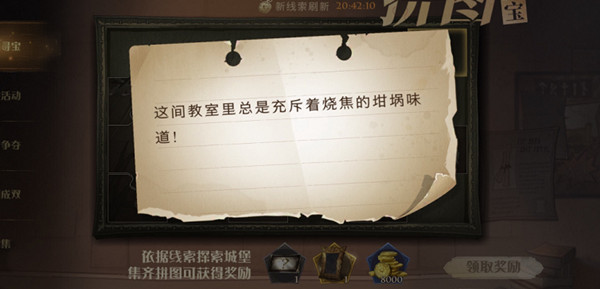 哈利波特魔法覺醒這間教室里總是充斥著燒焦的坩堝味道拼圖線索位置介紹