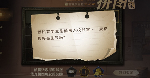 哈利波特魔法覺醒假如有學(xué)生偷偷潛入校長室在哪？假如有學(xué)生拼圖線索位置分享