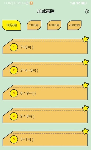 小學生口算題app版截圖1