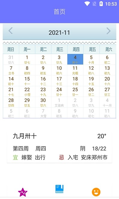 香香日歷APP最新版截圖1