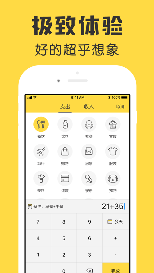鯊魚記賬app下載免費最新版截圖3