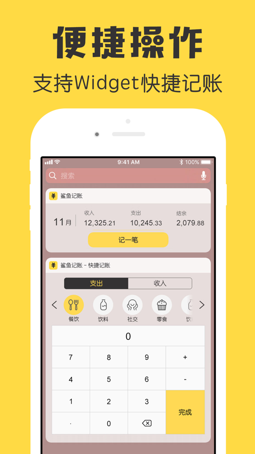 鯊魚記賬app下載免費最新版截圖4