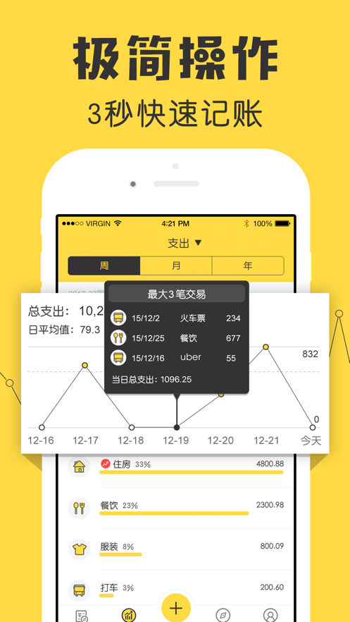 鯊魚記賬app下載免費最新版截圖1