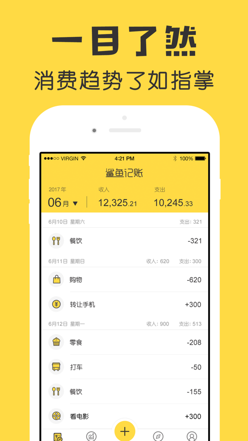 鯊魚記賬app下載免費最新版截圖2
