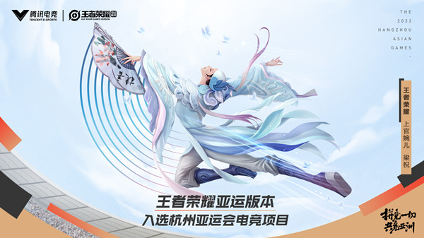 王者榮耀亞運(yùn)會(huì)什么時(shí)候開(kāi)始？2022亞運(yùn)版本上線時(shí)間爆料