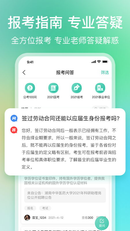 公考雷達(dá)app下載安裝最新手機(jī)版截圖3