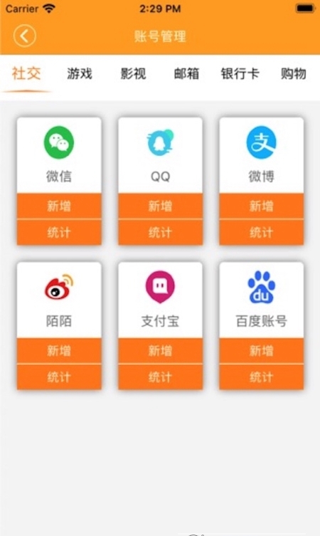 小青賬號(hào)記錄App版截圖1