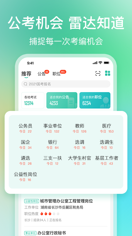 公考雷達(dá)app下載安裝最新手機(jī)版截圖5
