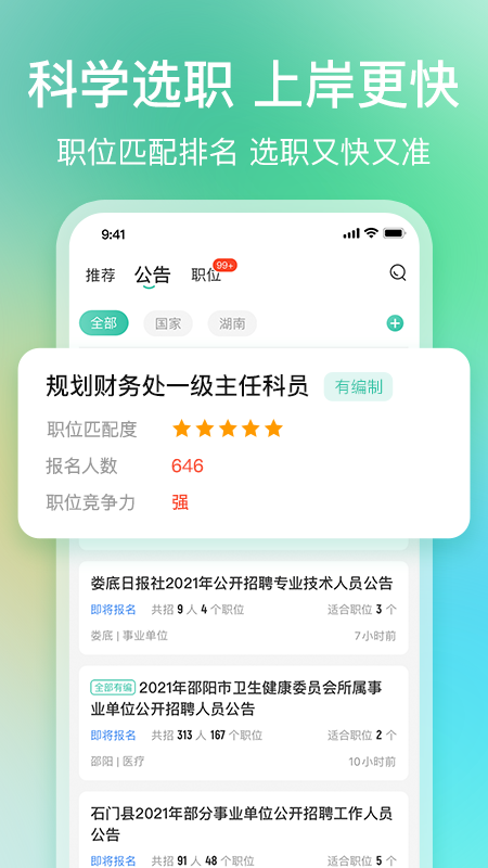 公考雷達(dá)app下載安裝最新手機(jī)版截圖1