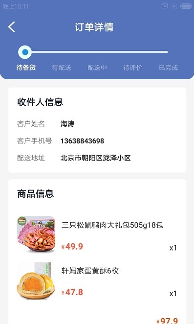鮮檬惠門店APP客戶端截圖3