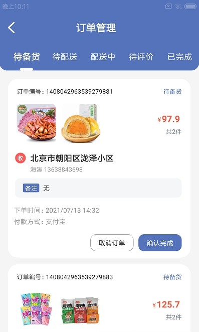 鮮檬惠門店APP客戶端截圖4