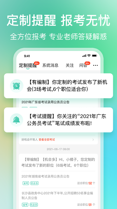公考雷達(dá)app下載安裝最新手機(jī)版截圖4