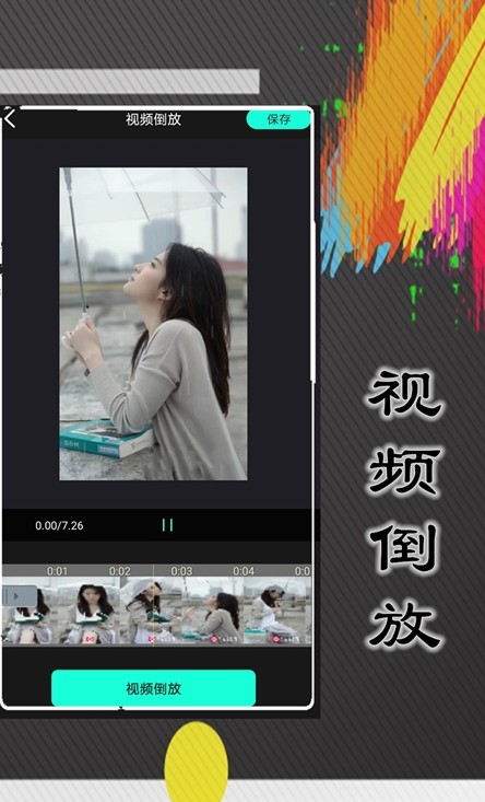 魅影视频剪辑app安卓版5