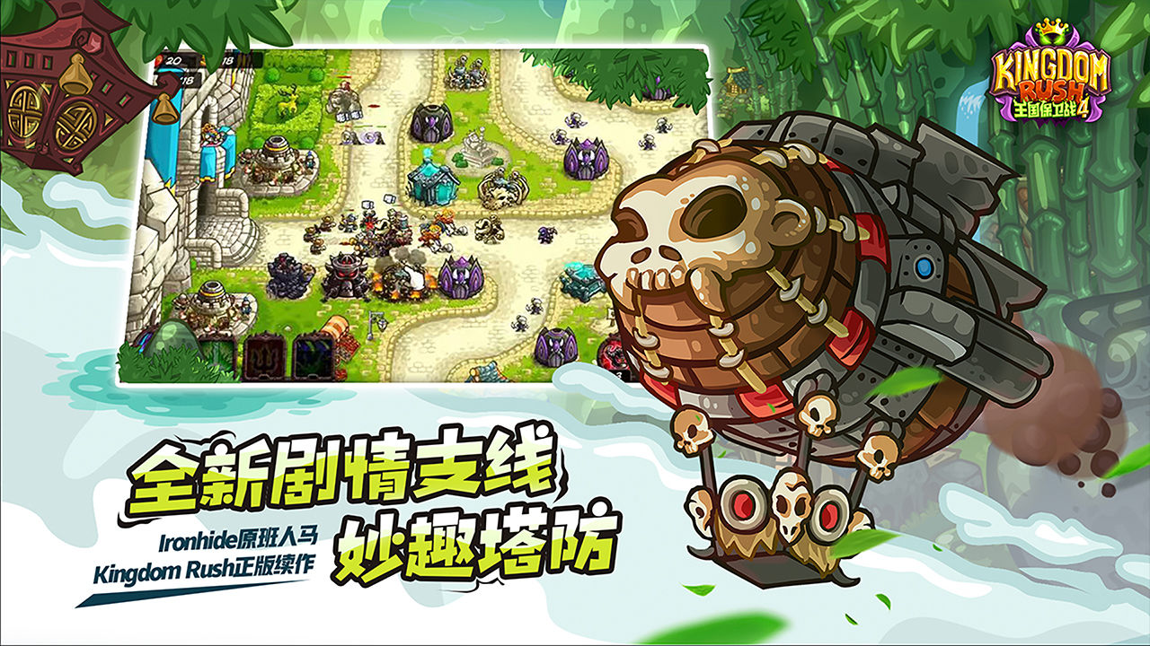 王國(guó)保衛(wèi)戰(zhàn)4手機(jī)中文版2022最新版截圖3