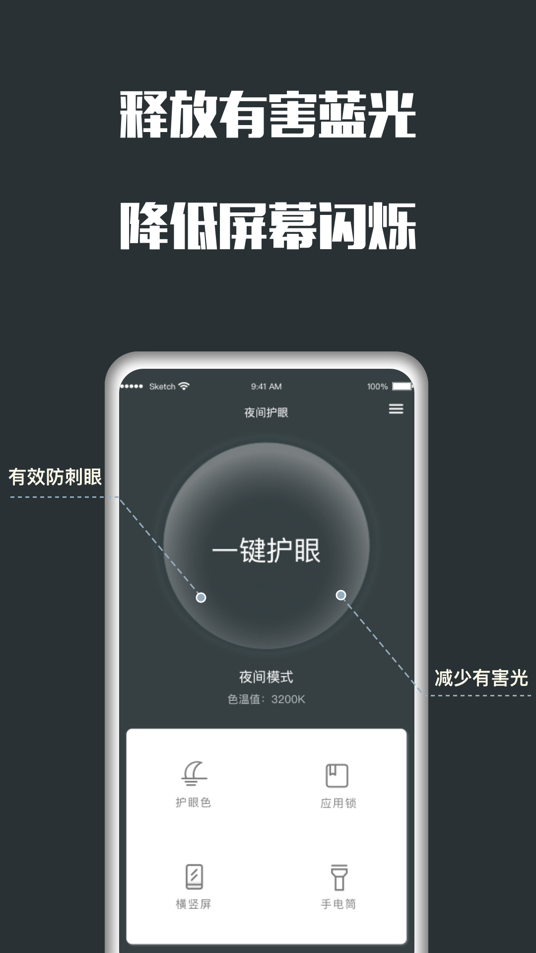 夜間護(hù)眼模式下載蘋果app最新版截圖1