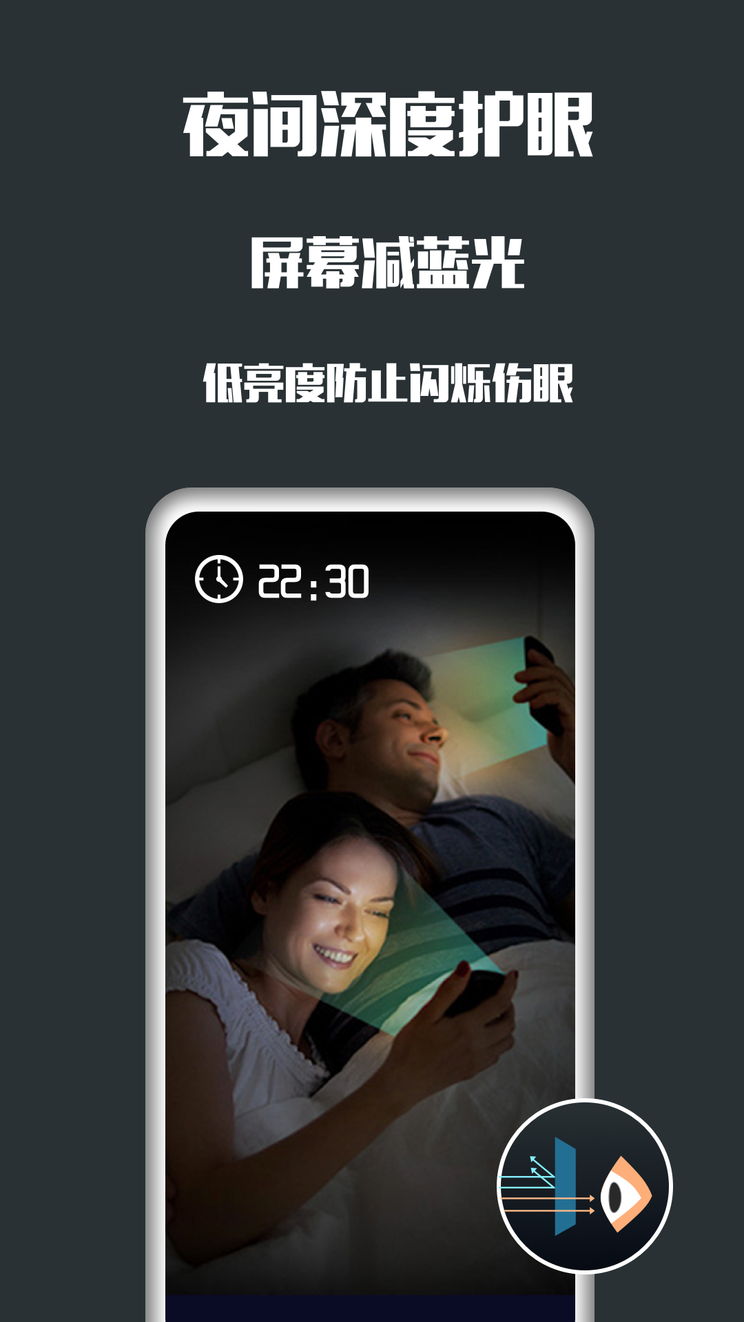 夜間護(hù)眼模式下載蘋果app最新版截圖4