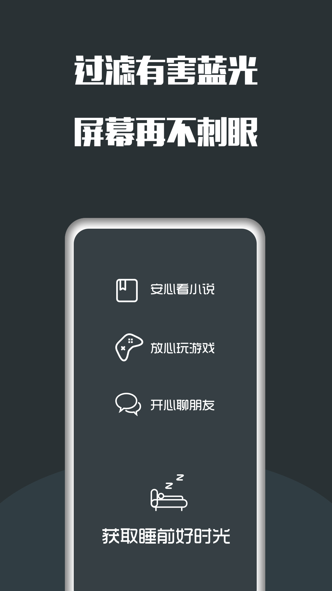 夜間護(hù)眼模式下載蘋果app最新版截圖2