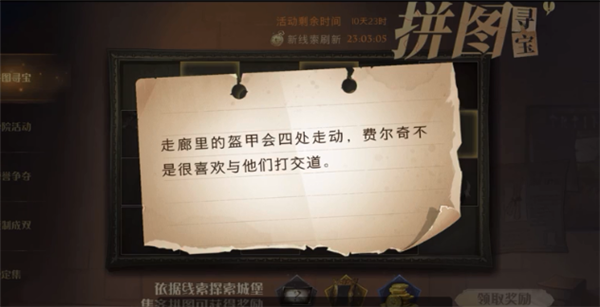 哈利波特魔法覺(jué)醒11.6拼圖在哪？拼圖尋寶11月6日碎片線索位置一覽