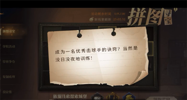哈利波特魔法覺醒拼圖尋寶11.6攻略 拼圖尋寶11月6日位置線索分享圖片3