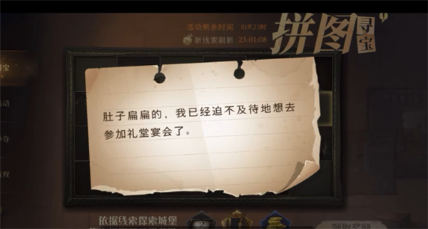 哈利波特魔法覺醒拼圖尋寶11.6攻略 拼圖尋寶11月6日位置線索分享圖片6
