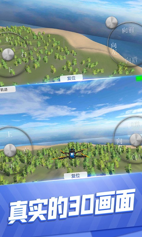 模擬無人機飛行游戲版截圖2