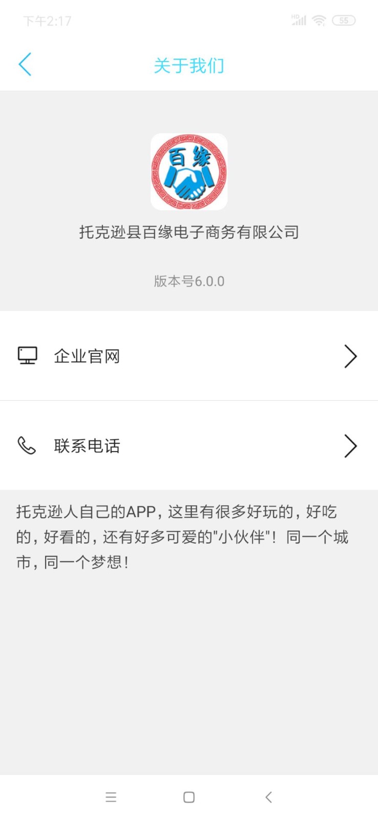 百缘同城外卖app安卓版下载安装截图4: