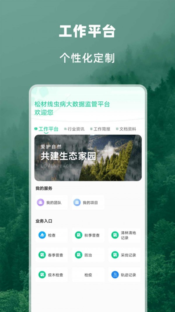 两山卫士app下载安装截图3: