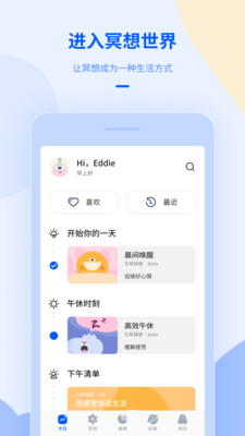 冥想日APP版截圖1