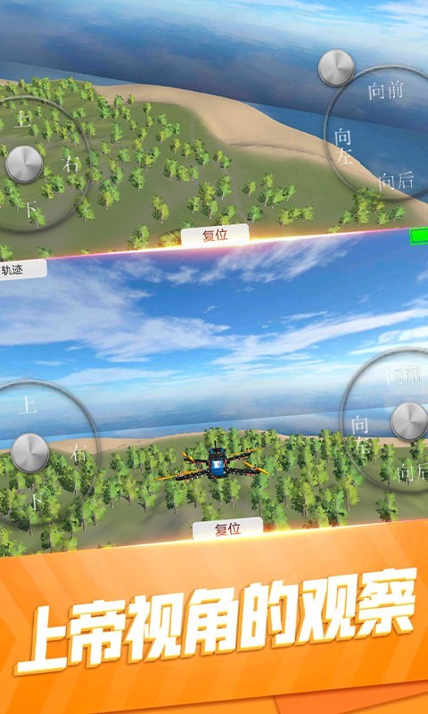 模擬無人機飛行游戲版截圖1
