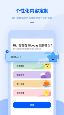 冥想日APP版截圖2