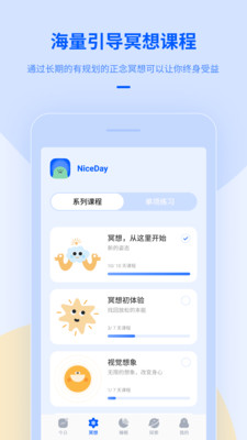 冥想日APP版截圖4