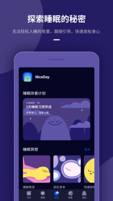 冥想日APP版截圖5