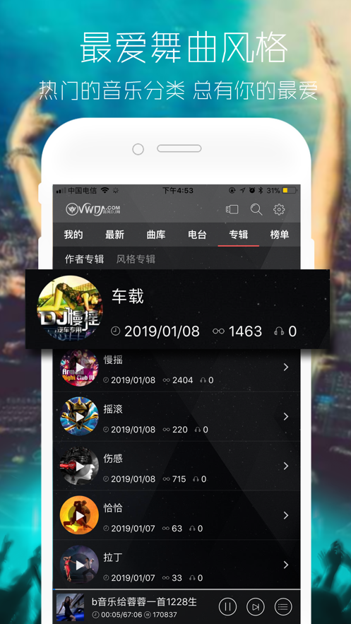 清風(fēng)DJ2022最新app版截圖3