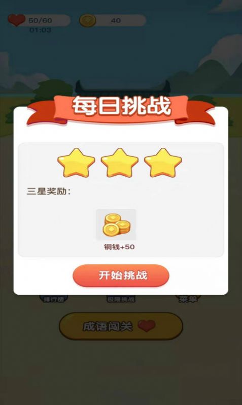 真假猜成語游戲紅包版領(lǐng)福利截圖3