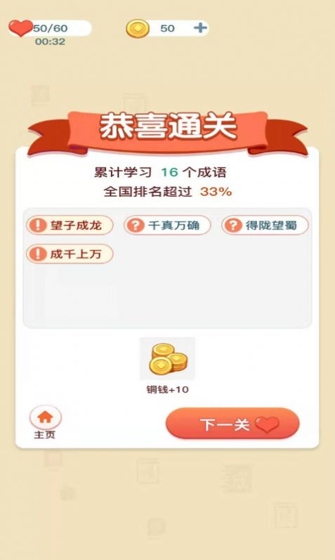 真假猜成語游戲紅包版領(lǐng)福利截圖4