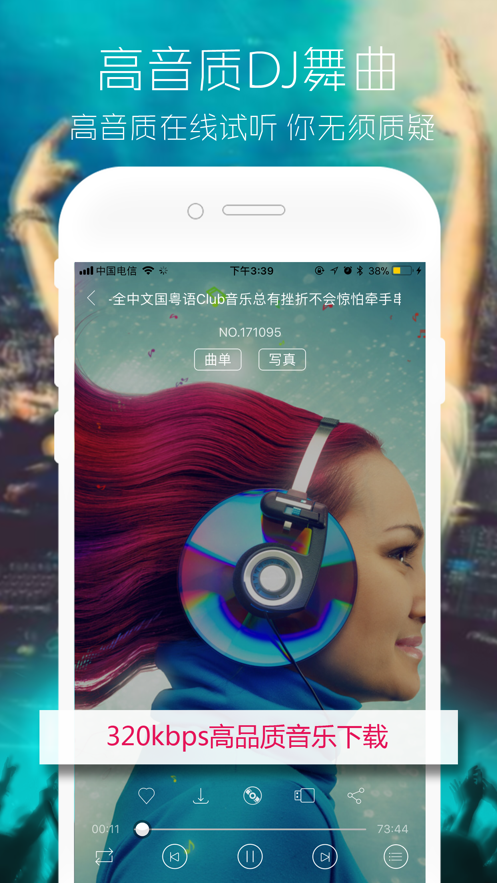 清風(fēng)DJ2022最新app版截圖5