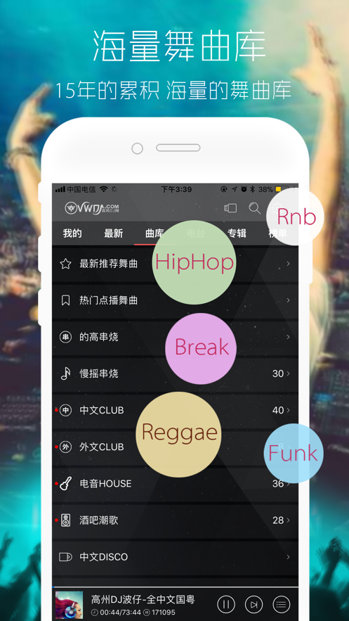 清風(fēng)DJ2022最新app版截圖1