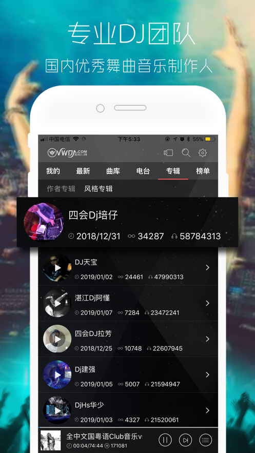 清風(fēng)DJ2022最新app版截圖2