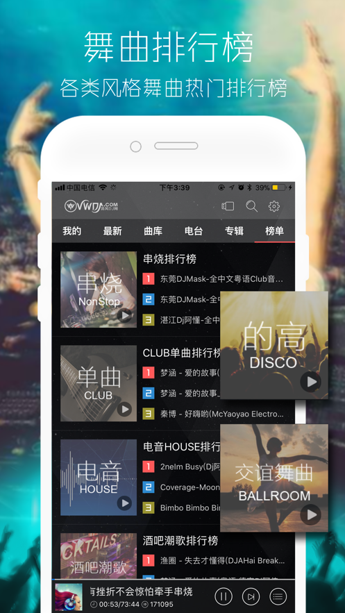 清風(fēng)DJ2022最新app版截圖4