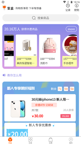 樂(lè)換盲盒app版截圖2